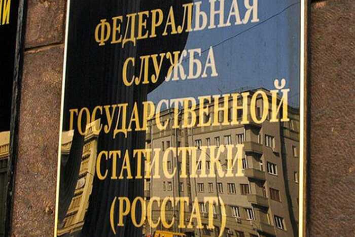 Росстат удаляет демографические данные на фоне резкого падения населения