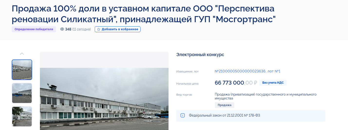Персональный дисконт для Тимохина: земли Мосгортранса уходят за бесценок? Персональный дисконт для Тимохина: земли Мосгортранса уходят за бесценок? tidtridhidkmp qrxirixiddrkm