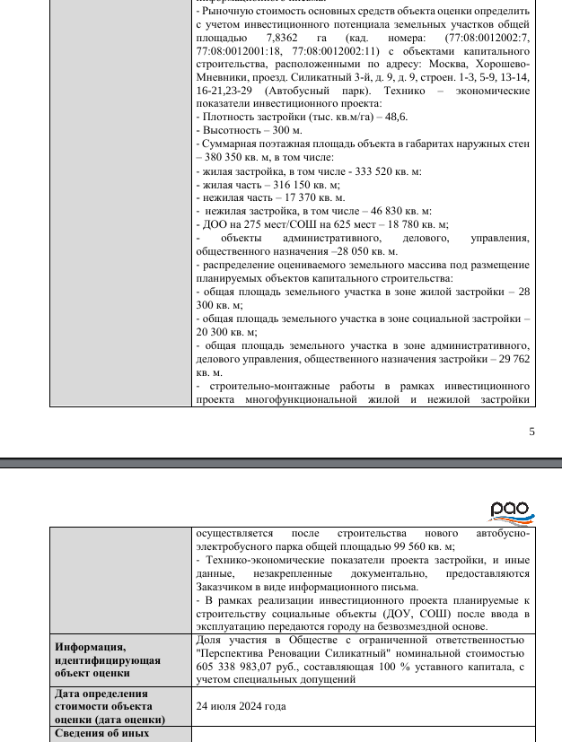 Персональный дисконт для Тимохина: земли Мосгортранса уходят за бесценок? Персональный дисконт для Тимохина: земли Мосгортранса уходят за бесценок?